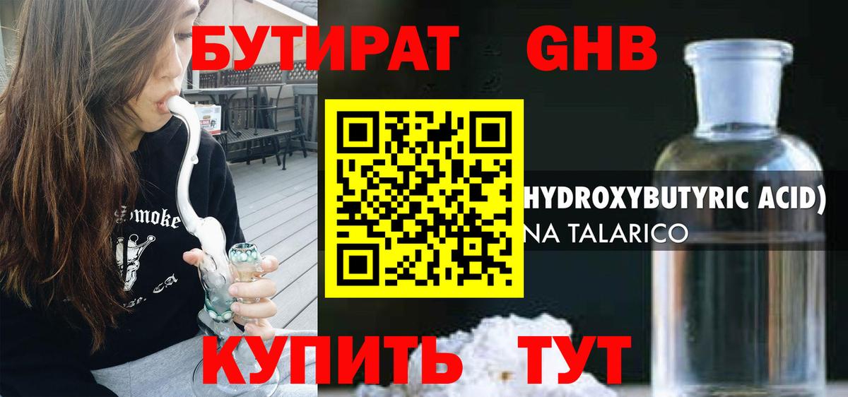 Бутират жидкий экстази Беслан
