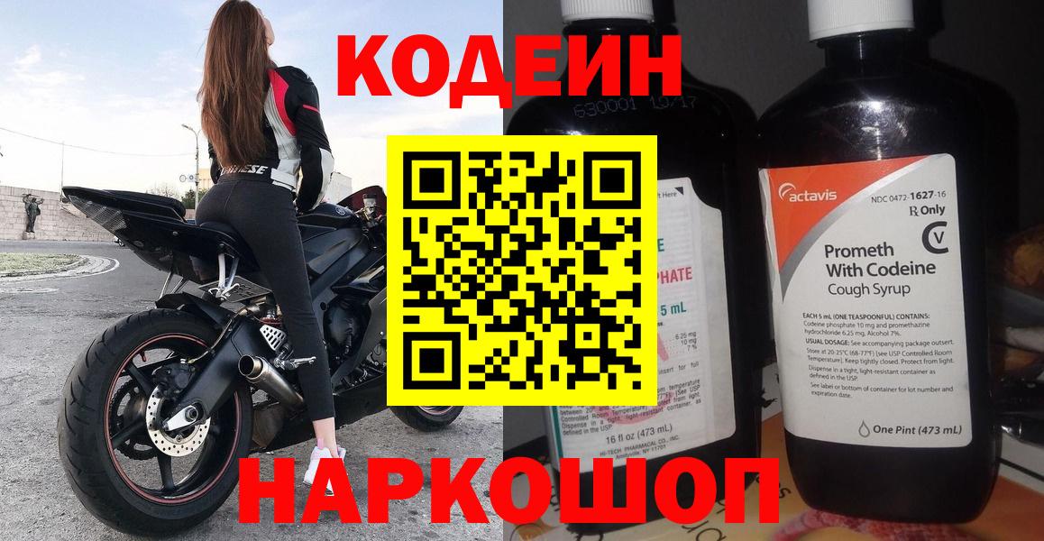 Беслан  Codein напиток Lean (лин)  Вход с VPN 