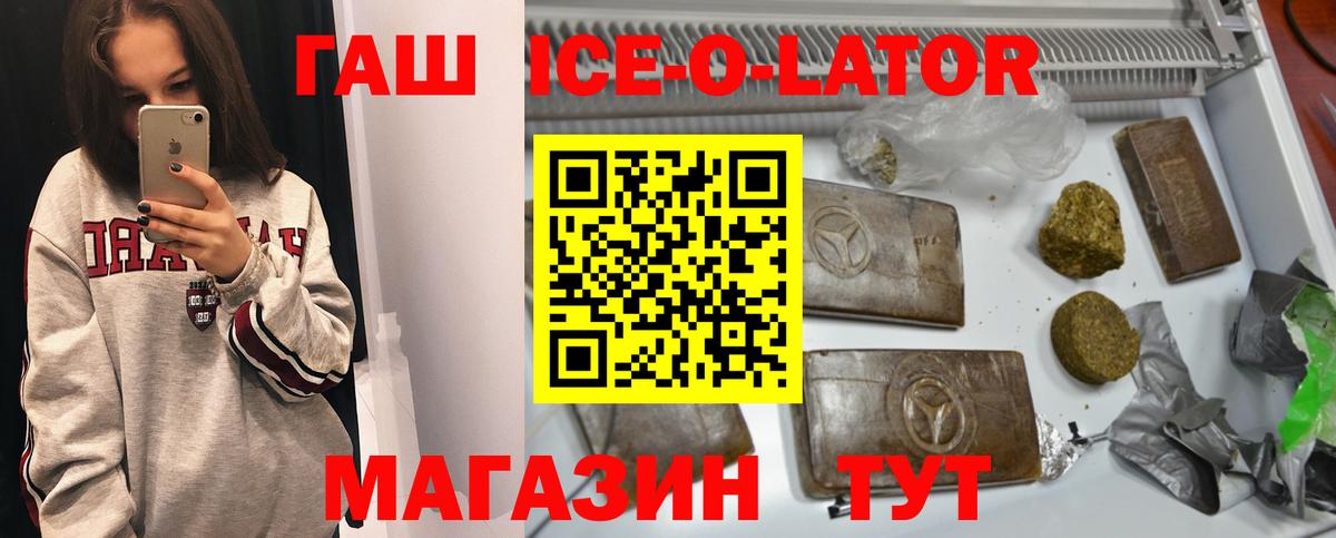Гашиш  Вход с VPN  Беслан  ГАШИШ Изолятор 