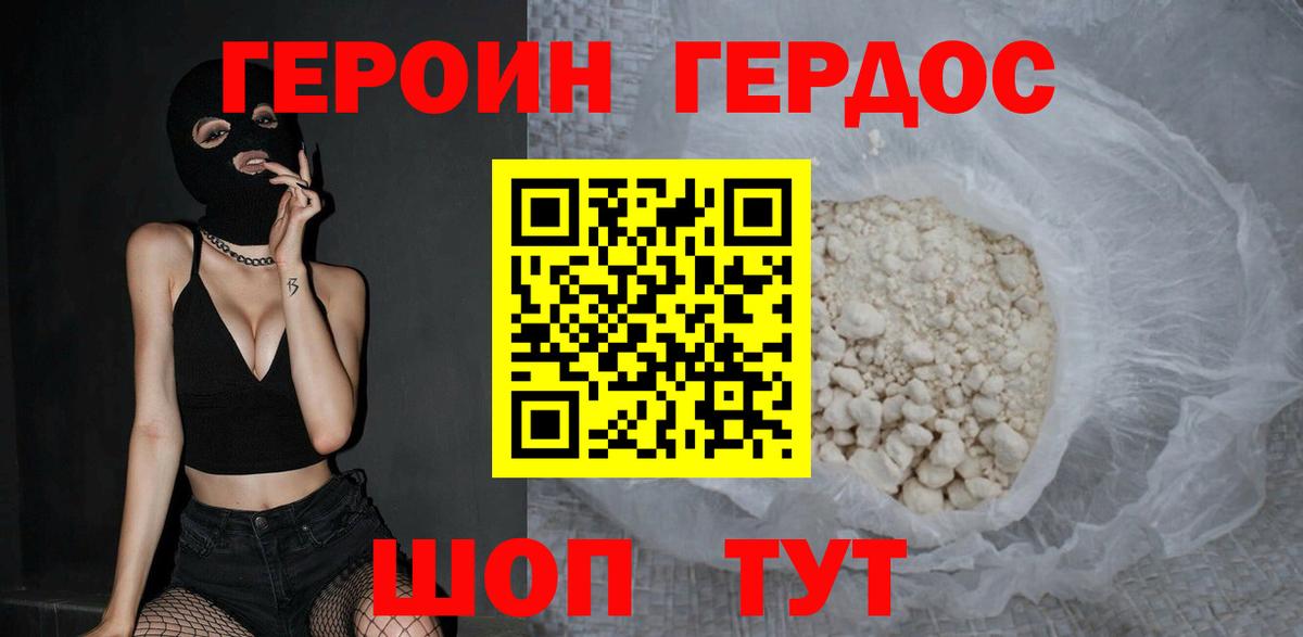 Героин хмурый Беслан