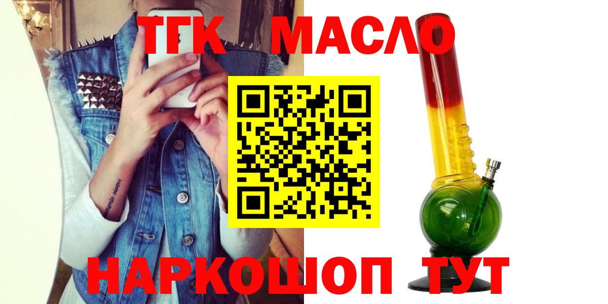 ТГК гашишное масло  Вход с VPN  Беслан 