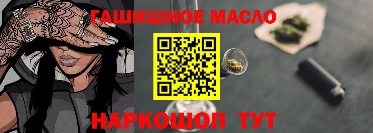 ТГК THC oil Беслан